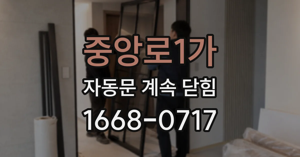 중앙로1가 자동문 계속 닫힘