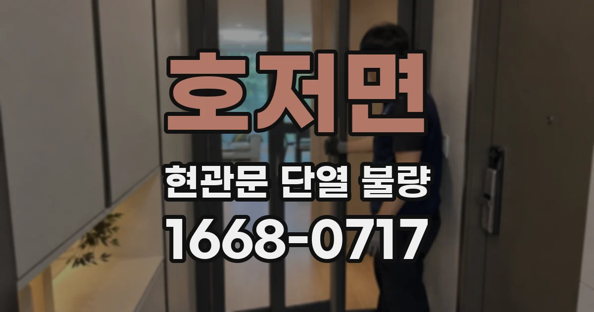 호저면 현관문 단열 불량