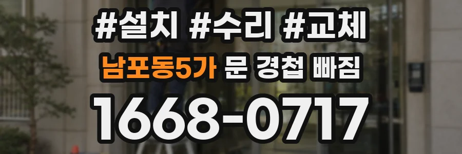 남포동5가 문 경첩 빠짐