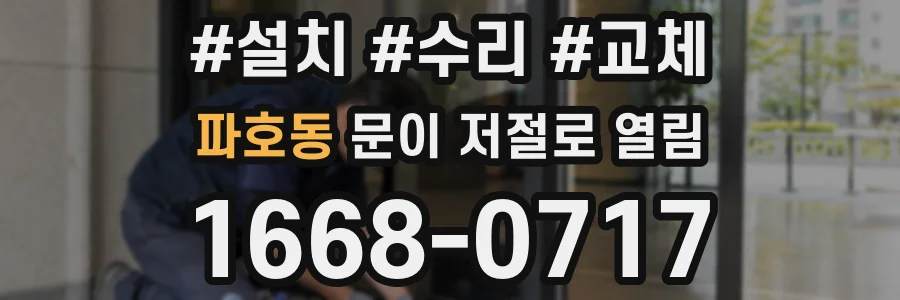 파호동 문이 저절로 열림