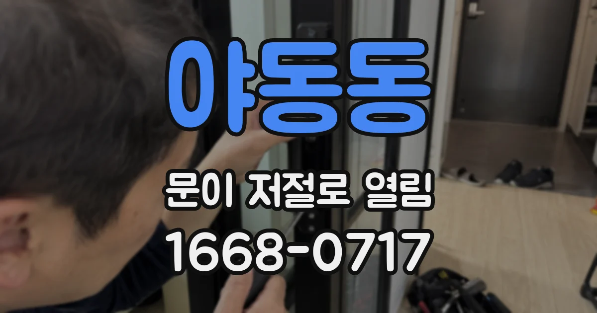 야동동 문이 저절로 열림