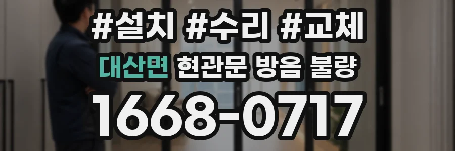 대산면 현관문 방음 불량