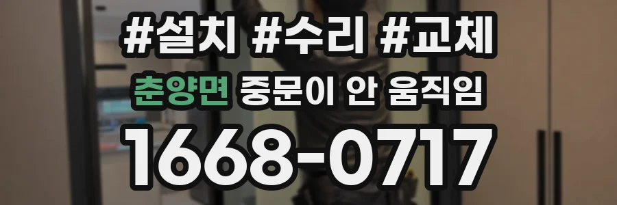 춘양면 중문이 안 움직임