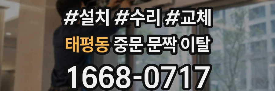태평동 중문 문짝 이탈