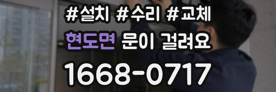 현도면 문이 걸려요