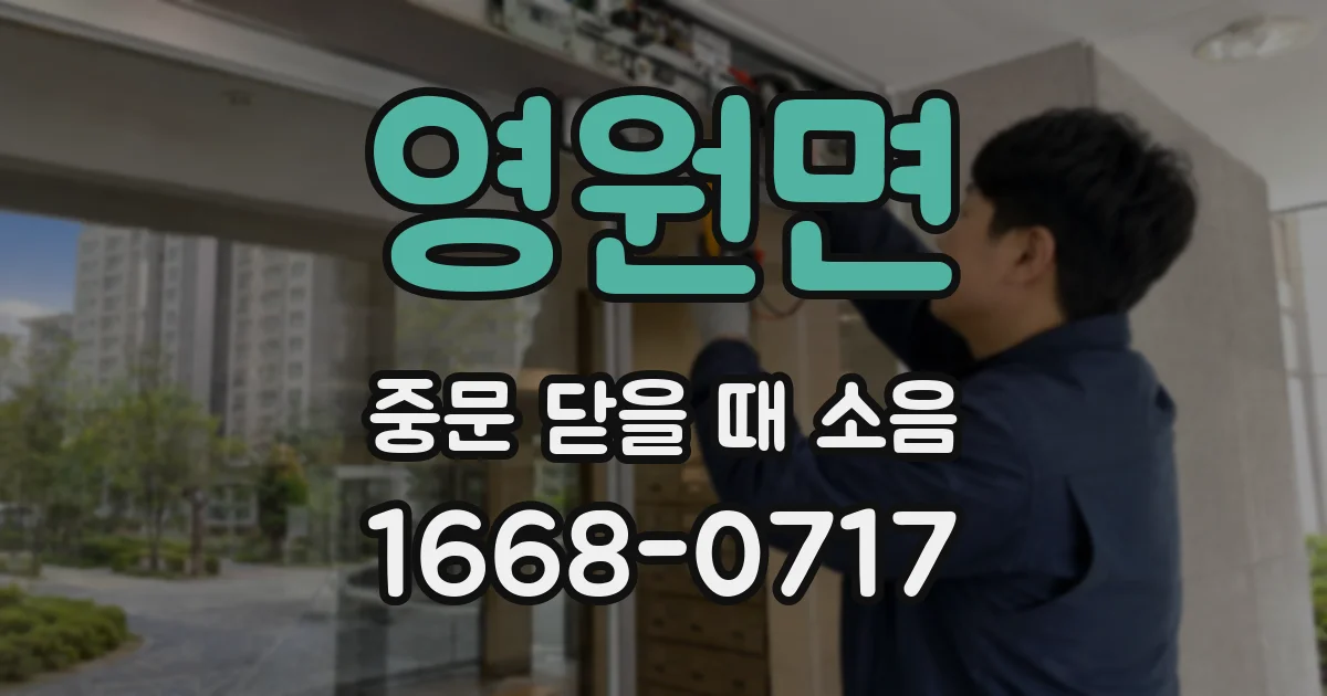 영원면 중문 닫을 때 소음