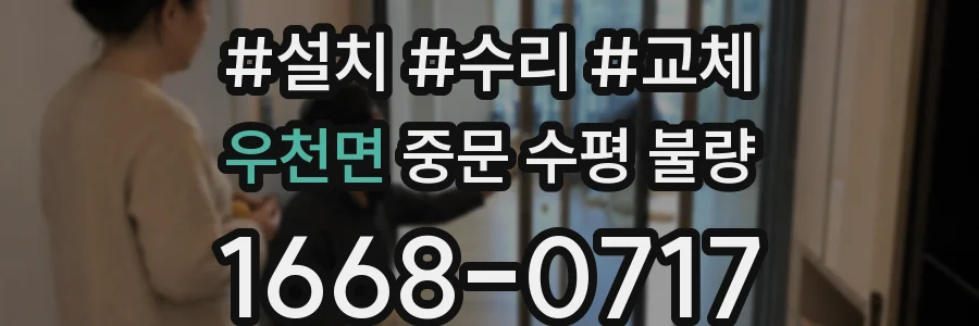 우천면 중문 수평 불량