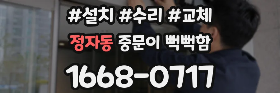 정자동 중문이 뻑뻑함