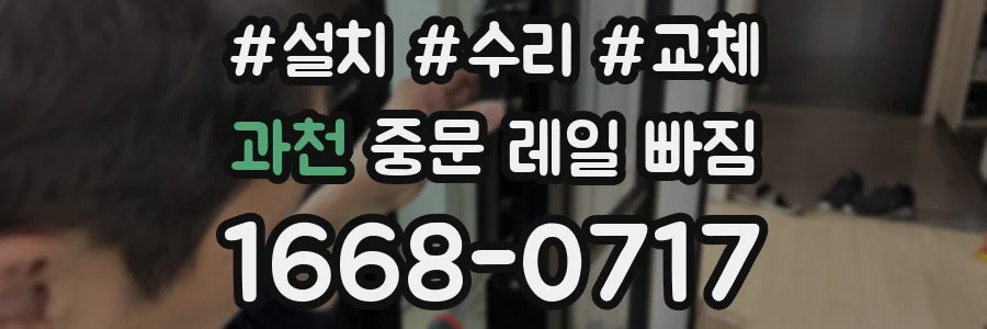 과천 중문 레일 빠짐
