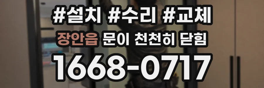 장안읍 문이 천천히 닫힘