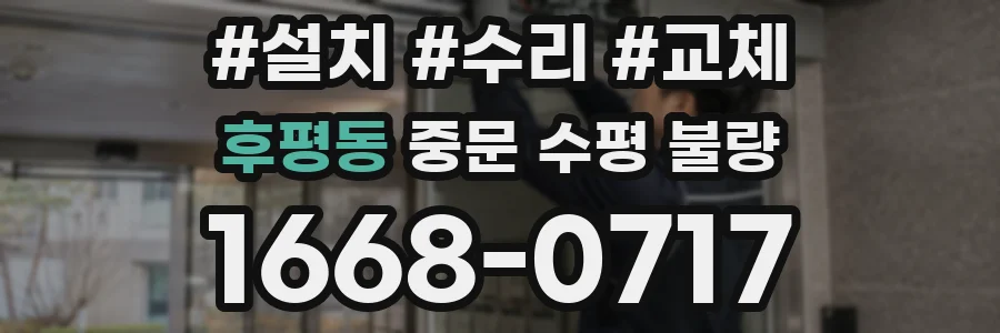 후평동 중문 수평 불량