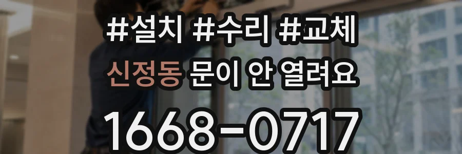 신정동 문이 안 열려요