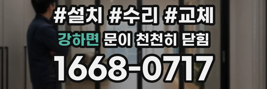 강하면 문이 천천히 닫힘