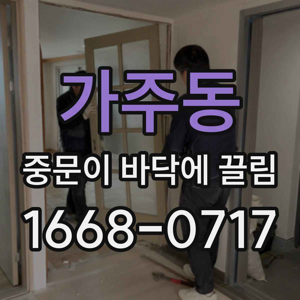 가주동 중문이 바닥에 끌림