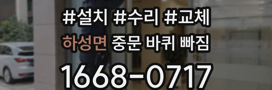 하성면 중문 바퀴 빠짐