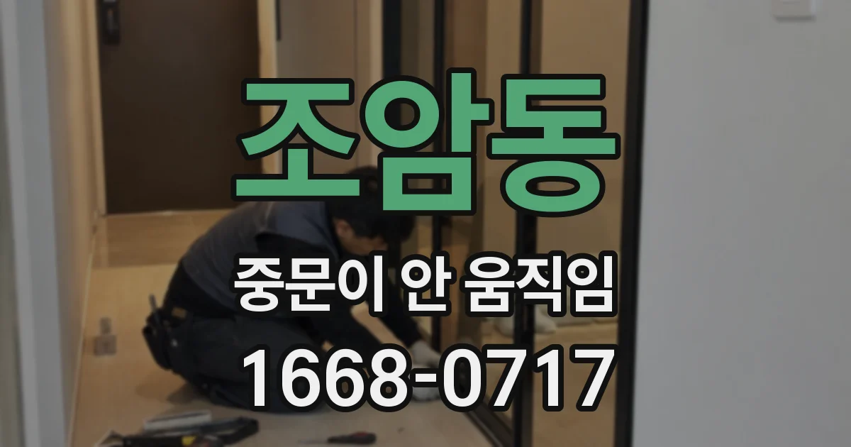 조암동 중문이 안 움직임