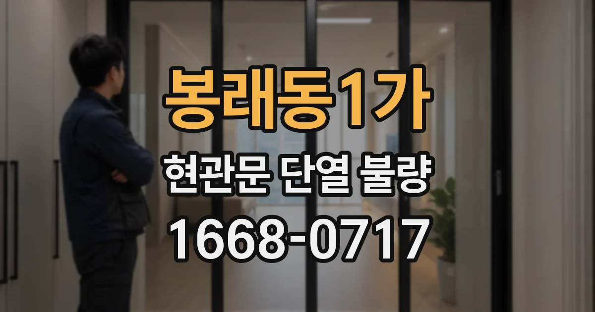 봉래동1가 현관문 단열 불량