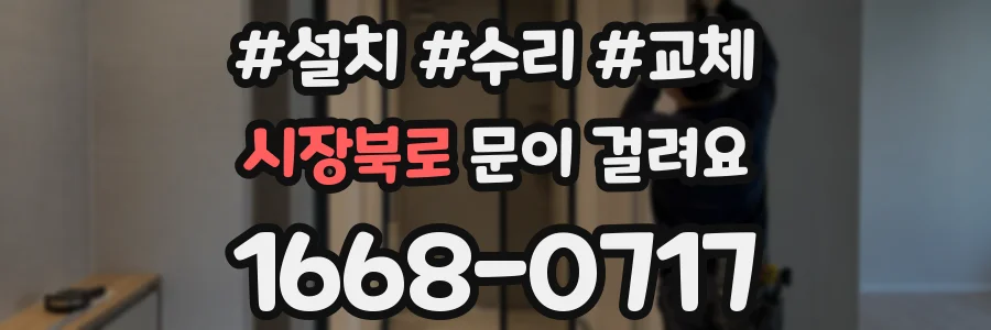 시장북로 문이 걸려요