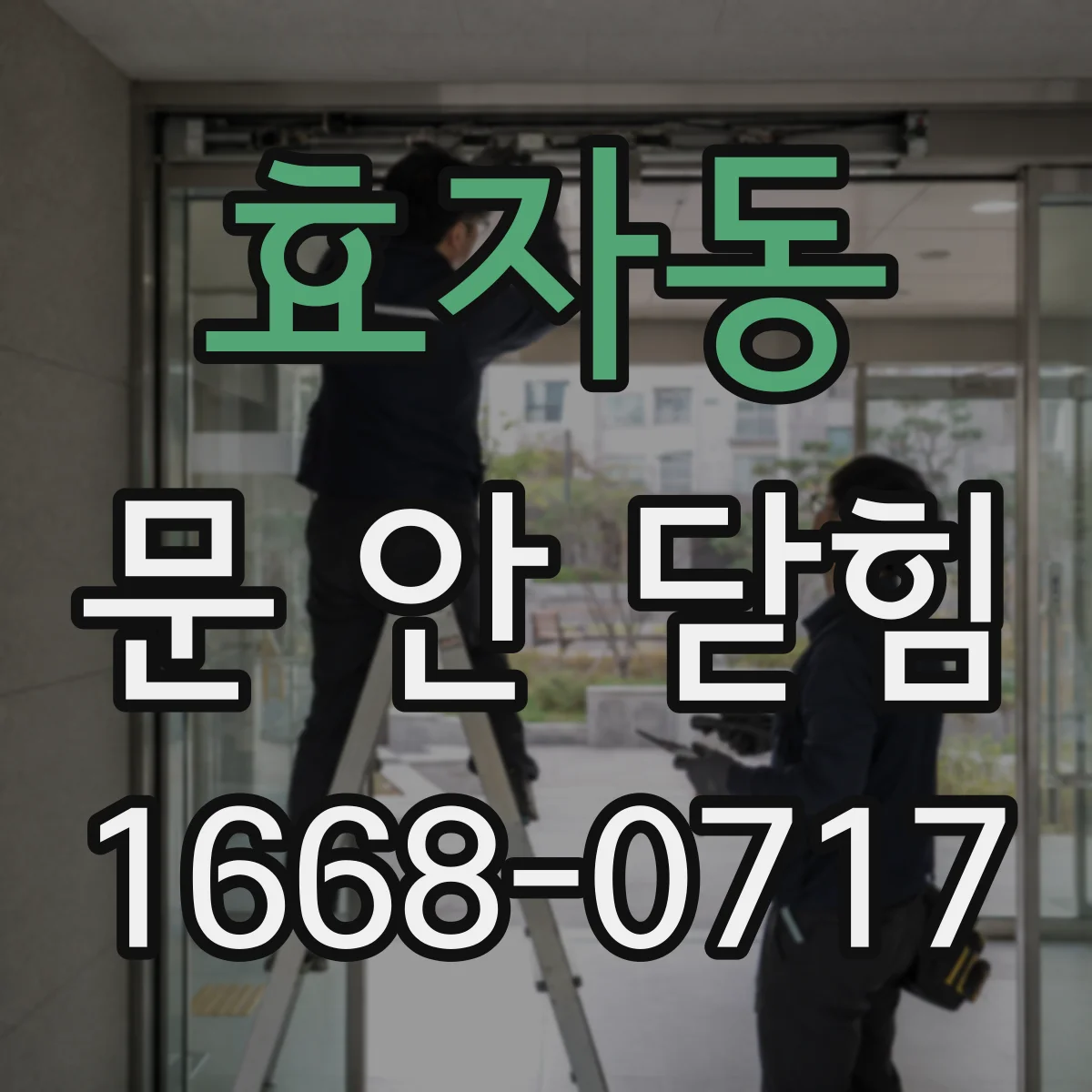 효자동 문 안 닫힘