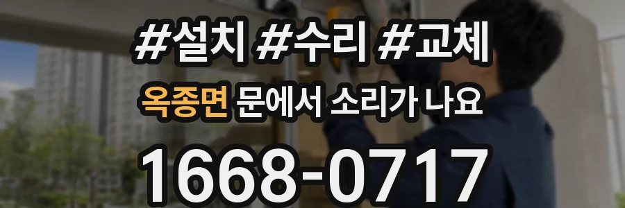 옥종면 문에서 소리가 나요