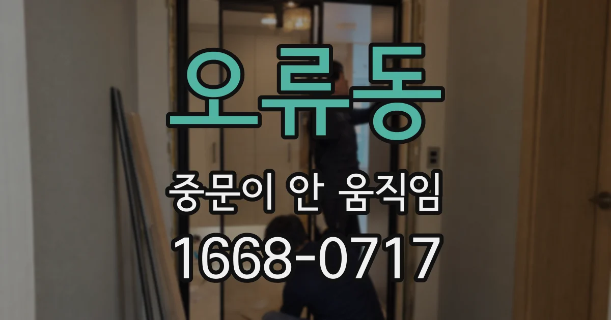 오류동 중문이 안 움직임