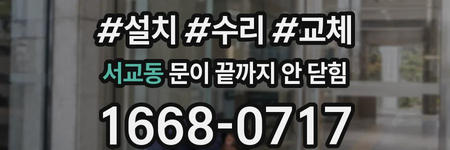 서교동 문이 끝까지 안 닫힘