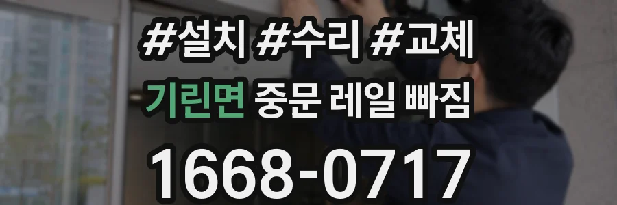 기린면 중문 레일 빠짐