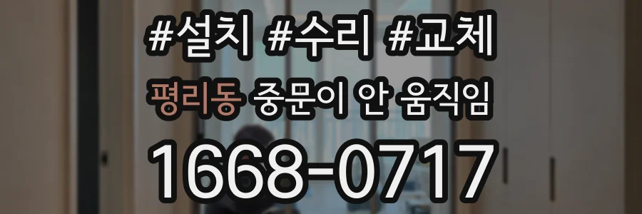 평리동 중문이 안 움직임