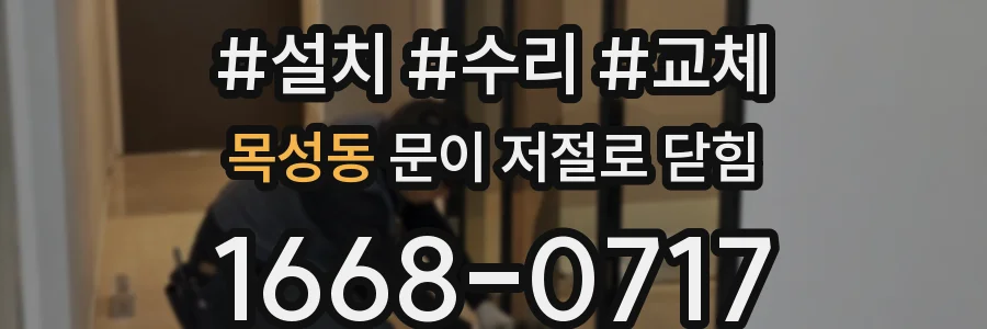 목성동 문이 저절로 닫힘
