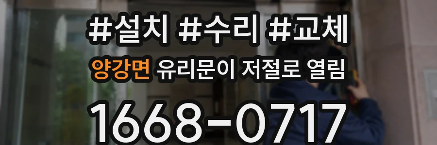 양강면 유리문이 저절로 열림