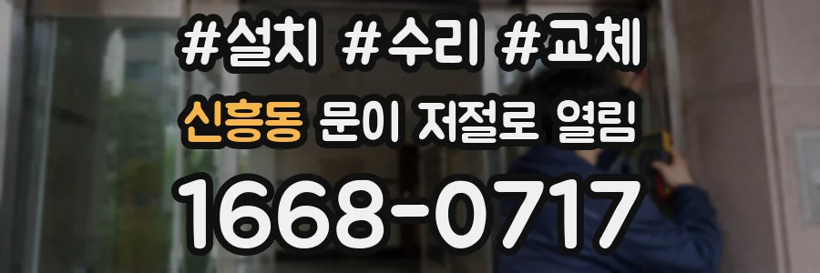신흥동 문이 저절로 열림