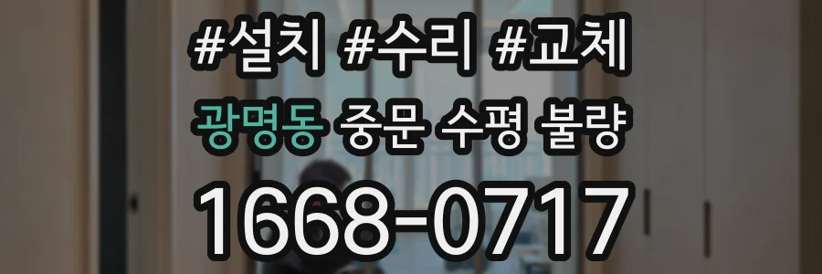 광명동 중문 수평 불량