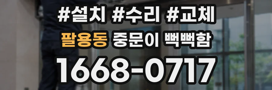팔용동 중문이 뻑뻑함