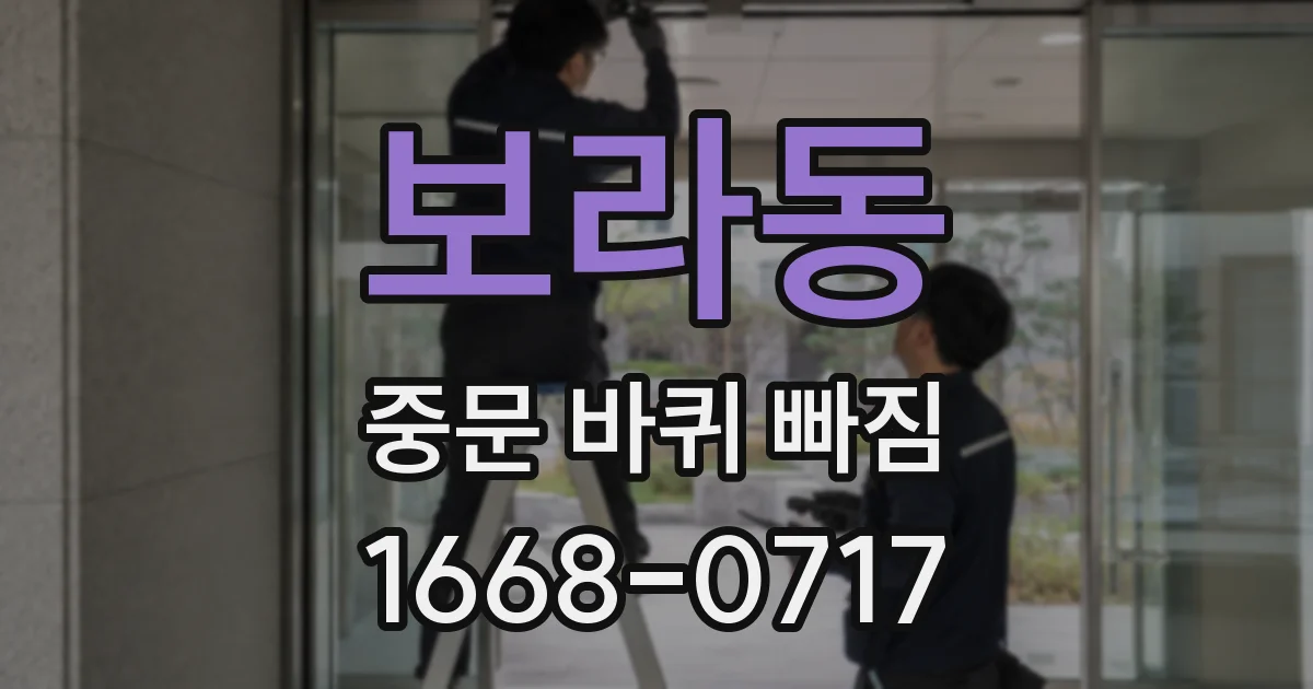 보라동 중문 바퀴 빠짐