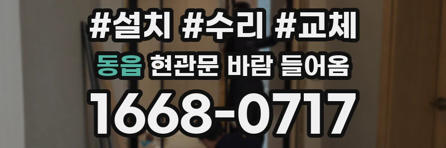 동읍 현관문 바람 들어옴