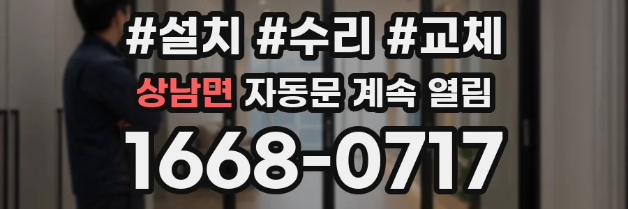 상남면 자동문 계속 열림