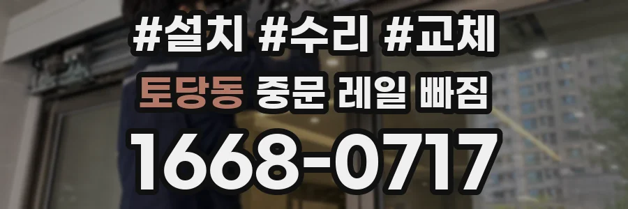 토당동 중문 레일 빠짐