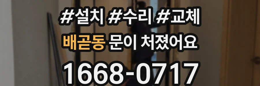 배곧동 문이 처졌어요