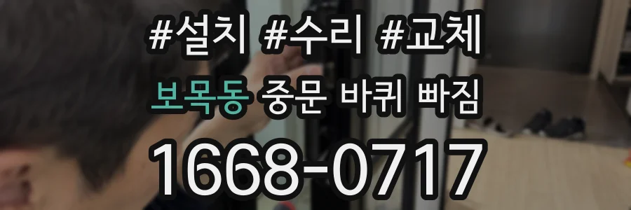 보목동 중문 바퀴 빠짐