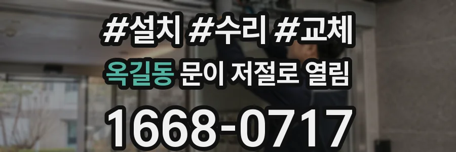 옥길동 문이 저절로 열림