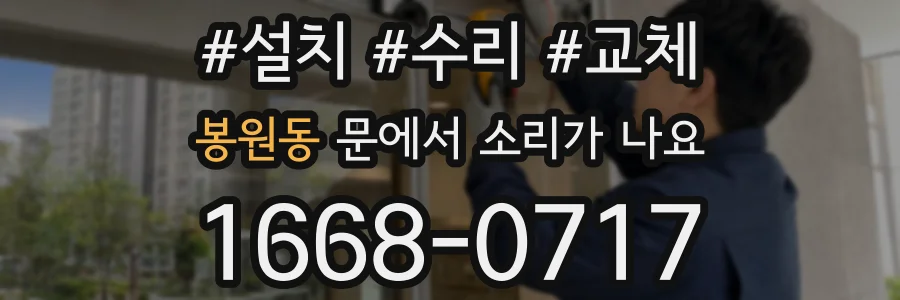 봉원동 문에서 소리가 나요