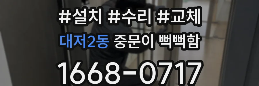 대저2동 중문이 뻑뻑함