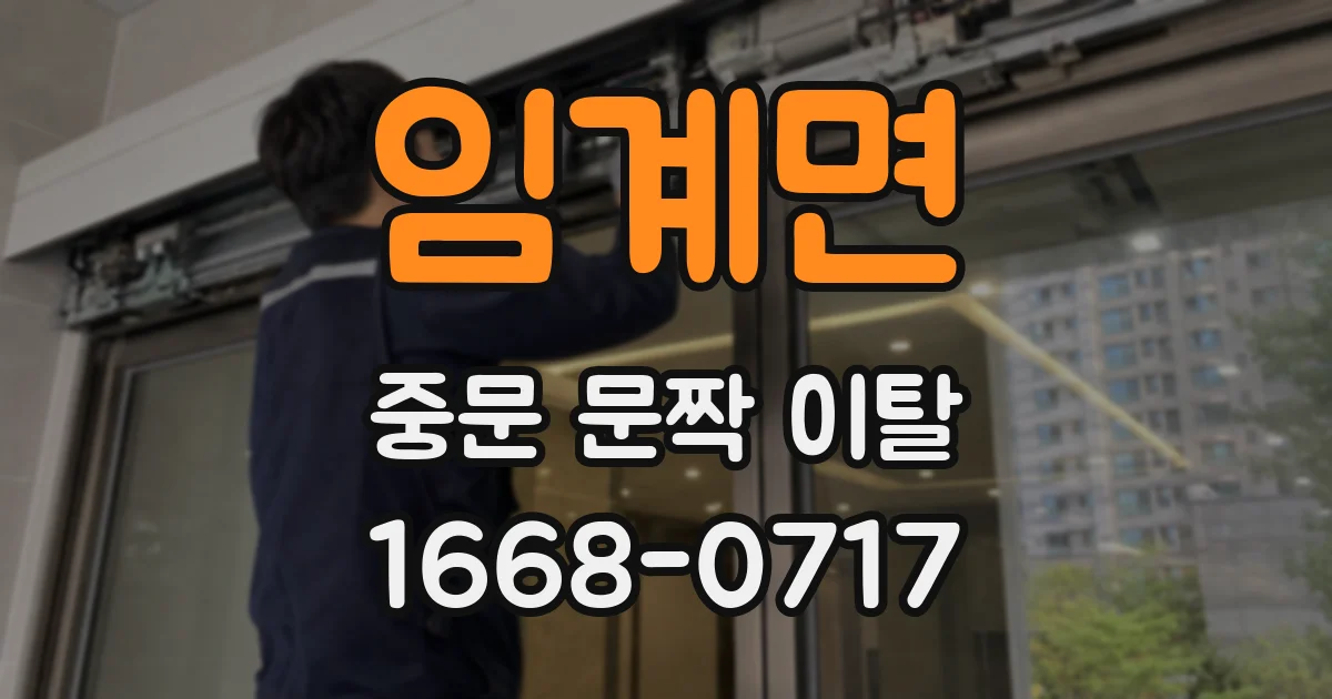 임계면 중문 문짝 이탈