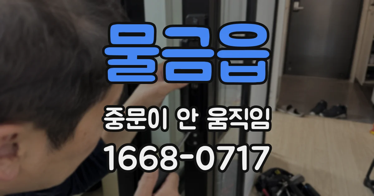 물금읍 중문이 안 움직임