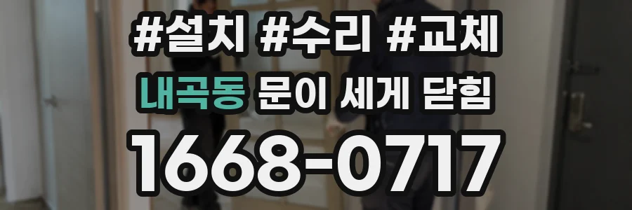 내곡동 문이 세게 닫힘