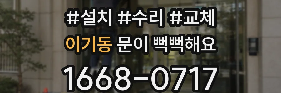 이기동 문이 뻑뻑해요