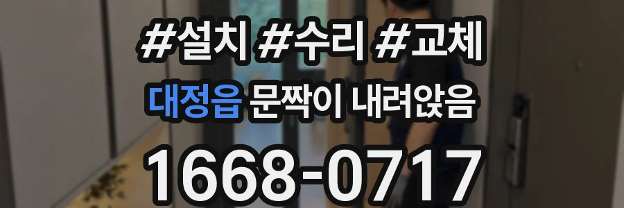 대정읍 문짝이 내려앉음