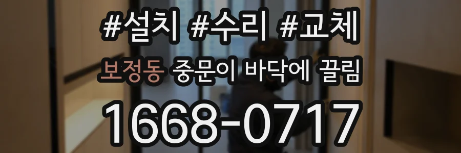 보정동 중문이 바닥에 끌림