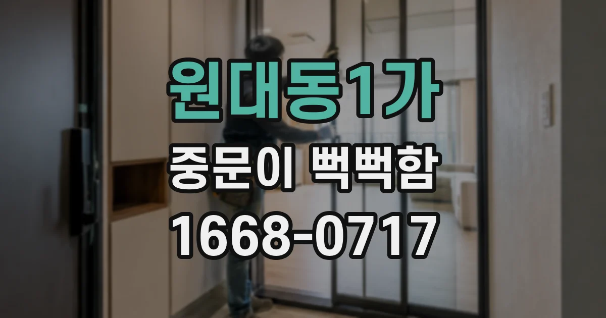 원대동1가 중문이 뻑뻑함