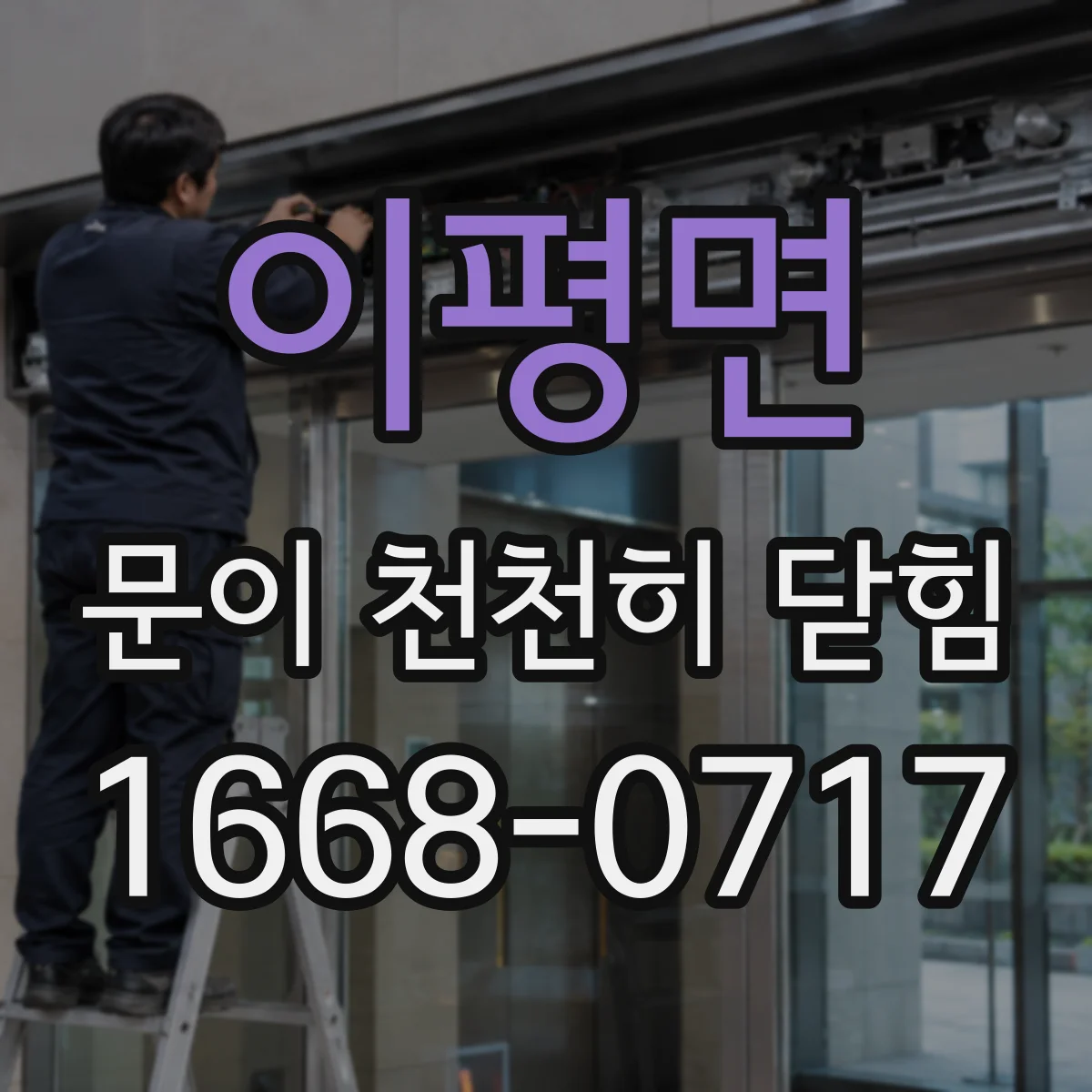 이평면 문이 천천히 닫힘